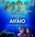 Lomasankarit / Περιπέτεια στο Αιγαίο (2014)