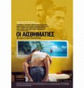 The Sentimentalists – Οι Αισθηματίες (2014)