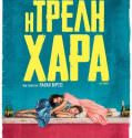 Like Crazy (2016)