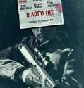 The Accountant (2016)