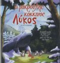 Red Wolf’s Adventure (2006)