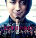Memoirs Of A Murderer (2017)