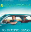 GREEN BOOK (2018)