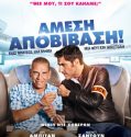 Last Call for Nowhere / Άμεση Αποβίβαση (2016)