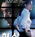 The Negotiation (2018)