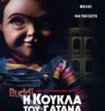 CHILD’S PLAY (2019)