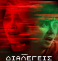 CHOOSE OR DIE (2022)