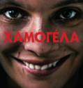 SMILE (2022)