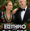 TICKET TO PARADISE  (2022)