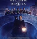 A HAUNTING IN VENICE (2023)