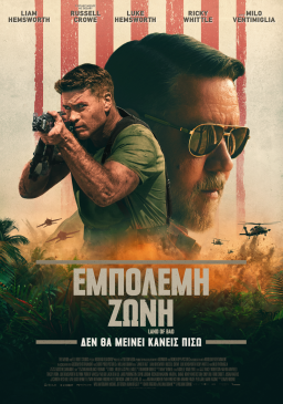 LAND OF BAD (2024)