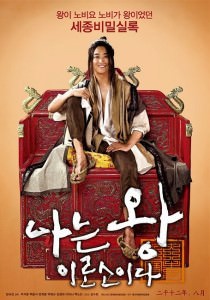 I Am King (2012) tainies Online with greek subs I Am King (2012) με ελληνικους υποτιτλους