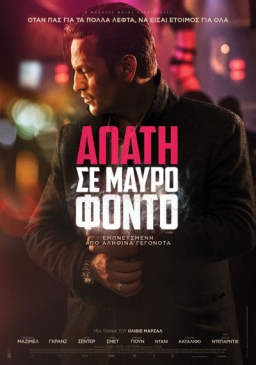 CARBONE (2017) tainies Online with greek subs CARBONE (2017) με ελληνικους υποτιτλους